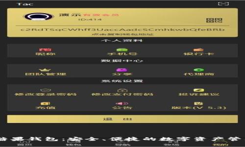  Tokenim糖果钱包：安全、便捷的数字资产管理解决方案