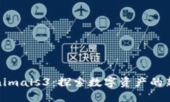 Tokenimals3：探索数字资产的