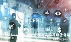 Tokenim二维码的使用指南及