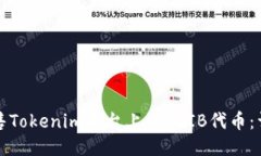 如何出售Tokenim平台上的