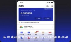 如何有效使用TokenIMU的US