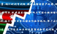   如何在Tokenim中切换以太