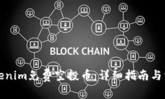 如何获取Tokenim免费空投币