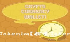 为什么选择注册Tokenim？探