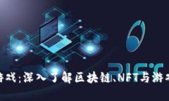 探索Tokenim游戏：深入了解