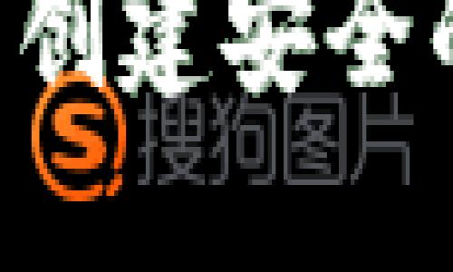 如何利用硬件钱包创建安全的冷钱包：详细指南