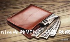 深入解析Tokenim内的VIN1：从