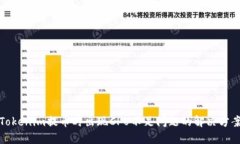 Tokenim提币时出现CPU不足问