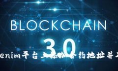 如何在Tokenim平台上添加合