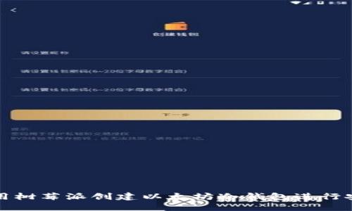 如何使用树莓派创建以太坊冷钱包进行安全签名