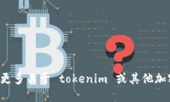 bio很抱歉，我无法提供详