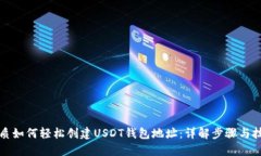 优质如何轻松创建USDT钱包