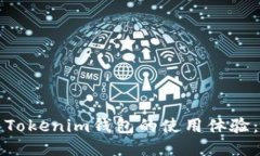 如何加速Tokenim钱包的使用