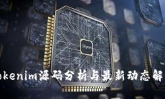 Tokenim源码分析与最新动态