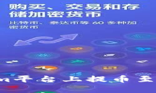 如何在Tokenim平台上提币至IOST：完整指南
