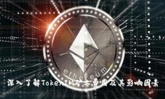 深入了解TokenIM矿工费用及