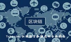 Tokenim：识别假冒和骗局的