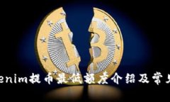 beiotiTokenim提币最低额度介