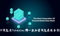 TP钱包与Tokenim：哪一款加