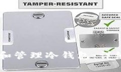 如何使用IM钱包创建和管理
