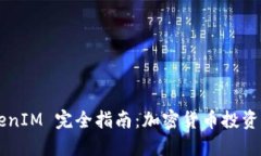 VGS TokenIM 完全指南：加密