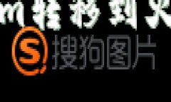 如何将Crypto Token从Tokenim转