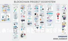 如何安全地更换TokenIM钱包