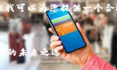 请注意：由于我无法提供
