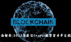 全面解析：2023年最佳Cry