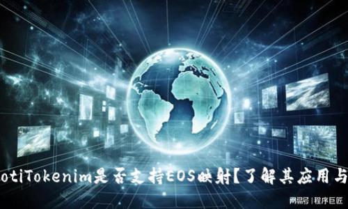 biatotiTokenim是否支持EOS映射？了解其应用与功能