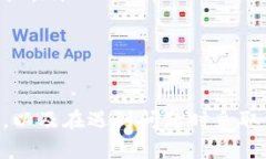   Tokenim退币地址指南：安