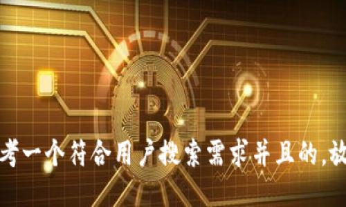 思考一个符合用户搜索需求并且的，放进