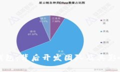 小狐狸钱包：背后开发团