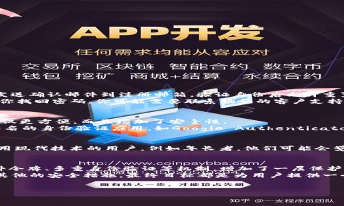 什么是Tokenim密码？
Tokenim密码是用于保护用户账户和信任数字资产管理的重要安全措施。它是一种基于令牌（Token）技术的密码系统，通过生成和使用一次性密码（OTP）或类似于二次验证机制的方式来保障用户的隐私和安全。
在现代网络环境中，Tokenim密码已成为防止账户被攻击和盗用的重要工具。用户通常需要输入其常规密码，并进行Tokenim密码的确认，才能完成一些关键操作，如账户登录、资金转移等。这种多层次的安全验证方式，大大提升了账户的安全性。

Tokenim密码如何工作？
Tokenim密码的工作原理通常分为几个步骤。首先，用户在平台注册后，需要设置其Tokenim密码。这可以是一个由系统生成的动态密码，或者用户自定义的密码。每次用户尝试登录或进行敏感操作时，系统会向用户注册的手机号码或电子邮件地址发送一个一次性密码。
用户需要在规定的时间内输入这个一次性密码，系统对输入的密码进行验证。如果密码正确且在有效时间内，则用户可以顺利访问相关服务或完成交易。如果密码错误或者超时，系统会拒绝访问，保护用户的账户安全。

Tokenim密码的优点和缺点
使用Tokenim密码的优点包括:
ul
listrong增强的安全性：/strongTokenim密码增加了一层安全验证，使得即使密码被盗，攻击者也无法轻易访问账户。/li
listrong便于管理：/strong用户只需记住主密码，而系统自动生成的一次性密码大大减少了被窃取的风险。/li
listrong兼容性强：/strong大多数在线服务都支持Tokenim密码功能，用户需求也在不断增长。/li
/ul
然而，Tokenim密码也有其缺点:
ul
listrong操作复杂：/strong需要用户每次都输入额外的密码，可能影响用户的体验。/li
listrong依赖设备：/strong用户需要具备能够接收OTP的设备，如手机，可能导致某些用户无法使用。/li
listrong忘记或丢失问题：/strong如果用户忘记了Tokenim密码或无法接收OTP，可能会导致账户无法访问。/li
/ul

如何设置和管理Tokenim密码？
设置Tokenim密码的步骤一般包括:
ol
listrong选择支持Tokenim密码的服务：/strong确认你选择的社交媒体、金融机构或在线平台支持Tokenim密码功能。/li
listrong注册和验证：/strong进行注册后，按照平台指示，添加你的手机号码或电子邮件以接收OTP。/li
listrong设置密码：/strong选择一个包含数字和字符组合的强密码，这样有助于提高安全性。/li
listrong认真保存：/strong把生成的Tokenim密码安全保存，确保在需要时能方便地找到。/li
/ol

常见问题解答

1. Tokenim密码丢失了怎么办？
如果你的Tokenim密码丢失了，首先要尝试通过服务提供商提供的“找回密码”功能。通常情况下，服务提供商会要求你回答一些安全问题或发送确认邮件到注册邮箱，验证身份后允许重置密码。
有一些在线服务还允许你通过预设的安全提示或额外的身份验证手段（如备份邮箱或手机）来恢复Tokenim密码。如果这些方法均无法帮助你找回密码，你可能需要联系服务的客户支持，告知他们你的问题并请求帮助。

2. 如何保护自己的Tokenim密码安全？
保护Tokenim密码的首要方法是定期更改它，并确保不要将其与其他密码重用。此外，用户可以使用密码管理器来保存和生成强密码，这样不仅更方便，而且增加了安全性。
此外，启用双重身份验证（2FA）是个不错的选择。若你的Tokenim密码被窃取，攻击者即使得到了你的常规密码，也无法访问账户。使用一些知名的身份验证应用，如Google Authenticator或Authy，能够增强账户的安全性。

3. Tokenim密码是否适用于所有用户？
Tokenim密码适用于大多数在线用户，尤其是涉及敏感信息或交易的服务，如网上银行、电子商务、社交媒体等。然而，对于一些可能不习惯使用现代技术的用户，例如年长者，他们可能会觉得这种事物太过复杂，影响使用体验。因此，服务提供商需要提供充分的用户教育，说明Tokenim密码的用法，以确保所有用户都能顺畅使用。

4. Tokenim密码与其他安全措施相比如何？
Tokenim密码相较于传统的密码安全措施提供了更高的安全性。传统密码只要求用户记住一个密码，而Tokenim密码则利用一次性密码、硬件令牌、多重身份验证等机制，增加了一层保护。
同时，Tokenim密码也在不断发展，例如引入生物识别技术（如指纹、面部识别），可能会进一步提高安全等级。然而，无论是Tokenim密码还是其他的安全措施，最终目标都是为用户提供一个安全、高效的在线环境。因此，用户在选择保护措施时需根据自身需求和使用场景进行选择。

Tokenim密码, 网络安全, 一次性密码, 身份验证/guanjianci
Tokenim密码的全面解析与最佳实践