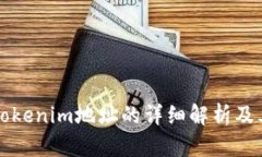 ### Tokenim地址的详细解析及