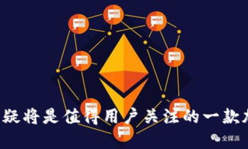   Tokenim冷热钱包的关联及安全性分析 / 
 guanjianci Tokenim, 冷热钱包, 加密货币, 安全性 /guanjianci 

## 引言

在加密货币的世界中，钱包的安全性至关重要。Tokenim作为一个相对新兴的加密货币钱包选择，其冷热钱包的关联方式引发了用户的广泛关注。本文将深入探讨Tokenim的冷热钱包类别及其关联，同时分析它们在交易上的便利性、安全性和用户体验等方面的表现。希望能够为广大加密货币投资者提供有效的参考和指南。

## Tokenim的冷热钱包概述

### 什么是Tokenim？

Tokenim是一款设计简洁、用户友好的加密货币钱包，专注于为用户提供高效、安全的数字资产管理方案。Tokenim拥有冷热钱包两种类型，以满足不同用户的需求。

### 冷钱包与热钱包的定义

- **热钱包**是指与互联网直接连接的钱包，方便用户随时随地进行交易，适合日常使用。例如，移动钱包、桌面端钱包等。
  
- **冷钱包**则是指与互联网断开连接的钱包，适合长期存储大量资产，主要用于避免网络攻击带来的风险，例如硬件钱包或纸质钱包。

## Tokenim冷热钱包的关联机制

### 热钱包的使用场景

Tokenim钱包的热钱包设计以用户体验为核心，提供了一系列便利的功能，例如快速交易、即时检查余额、实时价格更新等。适合那些频繁交易的投资者或需要随时使用数字资产的用户。

### 冷钱包的存储方式

Tokenim的冷钱包则更加注重安全性。用户可以将重要的数字资产存储在此类钱包中，不必担心黑客攻击或病毒入侵的风险。冷钱包还支持多种加密方式，为用户提供更强的资产保护。

### 关联方式

Tokenim的冷热钱包之间有着紧密的关联机制。用户在热钱包中可以轻松转移资产至冷钱包，同时也可以随时将冷钱包中的资产转移到热钱包进行使用。这样的设计使得用户能够在保障安全性的前提下，享受灵活迅捷的交易体验。

## Tokenim冷热钱包的安全性

### 冷钱包的安全优势

在安全性方面，冷钱包由于相对隔离于网络，能够有效降低被盗的风险。Tokenim的冷钱包采用了多重加密技术，不仅使得每一笔交易都有安全保障，同时也确保了用户的私钥不会被轻易窃取。此外，用户对于冷钱包的管理可以采用多重签名验证等方式，进一步增强安全性。

### 热钱包的防护措施

尽管热钱包存在一定的安全隐患，但Tokenim采取了多种防护措施。为了防止账户被黑客攻击，Tokenim会对每一笔交易进行双重验证，要求用户提供验证码或其他身份验证手段。此外，Tokenim还提供了安全日志功能，让用户可以随时查看账户的异常活动。

### 用户教育

Tokenim在安全方面还注重用户教育，定期推出安全指南与最佳实践，以帮助用户提高安全意识，防范潜在风险。这包括如何选择强密码、启用双重验证、定期更新钱包软件等。

## Tokenim的交易便捷性

### 快速转账功能

Tokenim的热钱包支持快速而低成本的转账，为用户提供无缝的交易体验。用户只需几步即可完成资产转移，而无需等待漫长的确认时间。

### 冷钱包的操作体验

虽然冷钱包相对冷淡，但Tokenim在设计上尽量提升用户体验，简化资产转移流程。用户可以通过QR码扫描等方式快速将资产从热钱包转移到冷钱包中，同时也能通过简单的步骤将冷钱包中的资产转回热钱包。

### 多种支付方式

Tokenim支持多种支付方式，包括信用卡、银行转账等，最大程度上为用户提供了灵活的选择，使得购买和转移数字资产更为便捷。

## 相关问题探讨

### 问题一：Tokenim冷热钱包哪个更安全？

在选择Tokenim的热钱包与冷钱包时，用户必须考虑自身的使用习惯和需求。冷热钱包各有其优缺点：

- **热钱包**的安全性虽较低，但其方便性无疑是面对频繁交易时的最佳选择。随着技术的发展，Tokenim也在不断提升热钱包的安全性，如采用双因素认证和定期的安全检查。

- **冷钱包**是需要投资长期资产的用户的理想选择。由于不连接互联网，冷钱包有效降低了被攻击的风险。其采用的多重加密和离线存储方式，是保护资产的重要手段。

在综合考虑安全性时，建议用户根据自身的使用习惯进行合理的资产配置，适度在热钱包和冷钱包之间分配资产，以应对不同情境的需要。

### 问题二：如何选择适合自己的Tokenim钱包？

选择适合自己的Tokenim钱包需要考虑多个因素，包括用户的交易频率、资产规模和安全需求等。下面是一些具体的建议：

1. **交易频率**：如果用户频繁进行加密货币的交易和投资，热钱包可能是更合适的选择。其便捷的操作和快速的资金流动，能够满足市场波动的需要。

2. **资产规模**：对于存有大量资产的用户，可以考虑将大部分资产存储在冷钱包中，以降低风险。同时，可以适度将一部分资产转移至热钱包，以备不时之需。

3. **安全需求**：如果用户对资产安全性要求极高，强烈建议优先考虑冷钱包。通过对冷钱包的多重加密和离线管理，用户可以最大程度地保护其数字资产。

4. **技术水平**：对于技术水平较弱的用户，选择界面友好、操作简便的钱包尤为重要。Tokenim在设计上注重用户体验，可以较好地满足这类用户的需求。

### 问题三：Tokenim的交易费用如何？

交易费用是考量一个加密货币钱包的重要因素之一。通过对Tokenim的分析，我们可以发现，Tokenim在交易费用方面相对透明且合理。

- **转账费用**：Tokenim的转账费用通常较低，相比其他钱包，其费用甚至具有一定的竞争优势。用户在进行日常小额转账时，可以大幅度降低交易成本。

- **提现费用**：不同的提现方式可能会涉及一些手续费。Tokenim支持多种提现方式，用户可以根据自己的需求选择最为划算的方式。

- **手续费透明性**：Tokenim会在进行交易时显示相关手续费，让用户在进行交易前能清楚了解费用情况。这种透明性可以有效避免用户在交易过程中遇到不必要的烦恼。

综上所述，Tokenim在交易费用方面的优势将能显著提升用户的交易体验，让其在投资中更为轻松和愉悦。

### 问题四：Tokenim未来的发展趋势是什么？

随着加密货币市场的不断发展，Tokenim作为一个年轻的钱包平台，其未来的发展前景非常广阔。

- **技术创新**：Tokenim有望在区块链技术、加密安全等领域进行更多探索与创新。随着越来越多的技术突破，用户的交易体验和资产安全性有望不断提升。

- **市场拓展**：Tokenim将可能扩展更多的数字货币支持，包括新兴的币种以及传统的法币兑换，将更多用户引入其生态系统。

- **用户需求**：随着用户需求的多样化，Tokenim可能会增加更多个性化的功能，诸如理财、智能合约等，以满足不同用户的资产管理需求。

- **安全策略**：将继续加强安全防护机制，利用人工智能等技术提高交易的安全检测，通过不断的技术投入及用户教育，保护用户资产安全。

总之，Tokenim在未来的发展中将力求不断用户体验，以提升其在竞争激烈的加密货币市场中的地位。在数字资产管理快速变化的时代，Tokenim无疑将是值得用户关注的一款加密货币钱包。