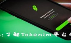 : Tokenim信誉评测：了解T