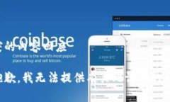 唐突的内容回应很抱歉，