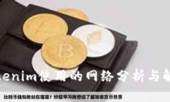 Tokenim使用的网络分析与解读