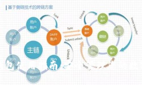 TP冷钱包使用指南：安全管理您的数字资产