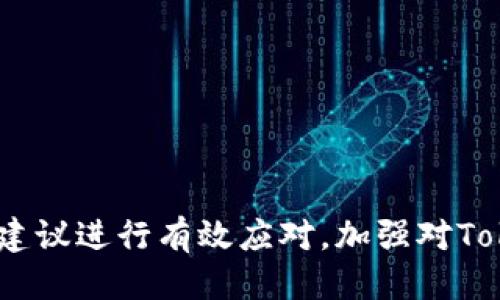    如何查询Tokenim转出的哈希值  / 
 guanjianci  Tokenim, 哈希值, 转账查询, 区块链  /guanjianci 

### 引言

随着区块链技术的不断发展，越来越多的人开始接触并使用加密货币。在这个过程中，转账、查询交易状态以及确认交易是否成功等环节成为了用户普遍关心的问题。特别是在使用Tokenim等平台进行转账操作时，如何查询转出交易的哈希值成为了许多用户的需求。哈希值（Hash Value）作为区块链中每笔交易的唯一标识符，对于追踪交易的状态、确认资金是否到账等都有着重要的作用。本文将详细介绍如何查询Tokenim转出的哈希值，并解答一些相关问题。

### 一、什么是哈希值？

哈希值是通过特定的哈希算法对输入数据进行处理后得到的固定长度的字符串。它在区块链中扮演着至关重要的角色。每一笔交易在被确认后都会生成一个唯一的哈希值，这个哈希值不仅能够标识交易本身，还能确保交易数据的完整性和不可篡改性。

在加密货币的世界里，哈希值被广泛应用于记录交易、生成区块等环节。用户可以通过交易的哈希值来查询相关的交易信息，如交易状态、确认笔数、时间戳等。

### 二、如何在Tokenim查看转出交易的哈希值？

Tokenim作为一个加密货币钱包和交易平台，在用户进行转账操作后，通常会提供相关的交易信息，包括哈希值。以下是查询哈希值的具体步骤：

#### 1. 登录Tokenim账户

首先，用户需要在Tokenim平台上登录自己的账户。如果用户还没有账户，可以先进行注册并完成实名认证。

#### 2. 查找交易记录

在登录后，用户可以在平台的主界面找到“交易记录”或“历史交易”选项。点击进入该页面，可以查看到自己最近的所有交易记录。

#### 3. 找到相关转账记录

在交易记录中，用户可以根据时间、金额等信息找到与自己的转账相关的记录。每一笔交易都应该会附有相关的详细信息。

#### 4. 获取哈希值

找到目标交易后，用户可以查看相关的交易详情。在交易详情中，通常会显示一个字段为“哈希值”或“TxID”的信息，这就是该交易的哈希值。用户可以将其复制以备后用。

### 三、在区块链浏览器中查询哈希值

对于一些平台，用户也可以通过区块链浏览器来查询交易的哈希值。区块链浏览器是一个公开的网络应用程序，用于查看链上交易和区块信息。以下步骤可以帮助用户在区块链浏览器中查询相关信息：

#### 1. 访问区块链浏览器

根据用户所使用的区块链类型，可以选择相应的区块链浏览器。例如，Ethereum的用户可以使用Etherscan，Bitcoin的用户可以使用Blockchain.com等。

#### 2. 输入哈希值

在区块链浏览器的搜索框中，用户可以输入之前获得的哈希值（TxID）。点击搜索后，系统会开始查找与该哈希值相关的交易信息。

#### 3. 查看交易细节

在成功找到该交易后，用户可以查看到与该交易相关的所有信息，如发送者地址、接收者地址、交易金额、确认状态、时间戳等。

### 四、确认转账状态的重要性

确认转账状态对于用户来说是非常重要的，因为这关系到资金是否安全到账。区块链网络的去中心化特性使得用户无法通过中介确认交易状态，因此需要自己主动查阅信息。

#### 1. 理解交易确认过程

每一笔交易在发送后会被打包到一个区块中，并在区块链网络中进行传播。矿工们会对这个区块进行“挖矿”，确认交易的合法性，以及解决复杂的数学难题。交易在得到一定数量的确认（通常是6个确认）后才能被认为是完全安全的。

#### 2. 查看确认数量

用户可以在区块链浏览器中查看到交易的确认数量。确认数量越多，交易被认为安全的概率越高。如果交易的确认数量很少，用户可能需要耐心等待。

#### 3. 转账失败的可能性

在某些情况下，转账可能会出现失败的情况，例如网络拥堵、Gas费不足等。用户可以通过哈希值查询交易状态来确认是否出现问题。如果交易失败，用户可能需要重新发起转账并确保Gas费设置合理。

### 五、可能的相关问题

在查询Tokenim转出交易的哈希值过程中，用户可能会遇到以下几个相关问题，每个问题都将进一步详细介绍。

#### 问题一：如何处理转账失败的情况？

转账失败是许多用户在使用加密货币时常见的难题。一般来说，造成转账失败的主要原因有以下几种：

1. **Gas费用不足**：在进行以太坊等基于Gas费用的转账时，如果用户设置的Gas费用低于网络的实际需求，交易可能会被矿工丢弃。解决方案是重新发起转账，合理设置Gas费用。

2. **网络拥堵**：区块链网络有时可能会因为交易数量激增而变得拥堵。这会导致交易确认时间延长，甚至被拒绝。用户可以选择在网络繁忙时刻外发起交易。

3. **输入错误**：在输入接收者钱包地址等信息时，用户可能会因为输入错误而导致转账失败。因此，在确认信息时，应仔细核对。

4. **其他问题**：有时由于平台本身的技术问题导致转账失败，用户可以尝试联系Tokenim的客服寻求帮助。

### 如何处理转账失败的情况？

作为用户，针对转账失败的情况，可以采取以下几步措施进行处理：

1. **检查交易状态**：首先在区块链浏览器中查看交易的哈希值，确认交易的状态是“待处理”还是“失败”。

2. **调整Gas费用**：如果明确是因为Gas费用不足，可以考虑更改费用设置以便重新发起转账。

3. **联系平台客服**：如果确认所有信息和费用都正确，但仍旧无法处理转账，可以联系Tokenim的客服进行咨询。他们能够提供专业支持并帮助解决问题。

4. **学习相关知识**：用户在遇到转账问题后，可以利用这个机会学习更多关于区块链交易和转账的知识，提高自己在未来操作中的成功率。

#### 问题二：如何获取Tokenim的使用指南？

对于新用户，获取有关Tokenim的使用指南非常重要。这是确保能够顺利使用平台做出高效交易的一项关键步骤。

1. **官方网站**：Tokenim官方网站通常会提供用户手册或FAQ部分，用户可以在这里找到各种功能的使用指南。

2. **用户论坛和社区**：很多用户会在社区或论坛分享他们的经验和技巧。用户可以在这些平台上提问或阅读其他人的帖子，以获取帮助。

3. **视频教程**：YouTube等平台上有很多关于Tokenim使用的教程视频，用户可以通过这些视频逐步学习如何操作。

4. **客服支持**：如果用户在使用过程中遇到困难，也可以通过Tokenim提供的联系客服联系。在平台内通常会提供在线咨询或邮件联系的方式。

#### 如何获取Tokenim的使用指南？

获取Tokenim的使用指南可以以以下步骤进行：

1. **访问官网**：用户可以直接前往Tokenim的官方网站，查找相关的使用教程或帮助文档。

2. **参加培训和讲座**：一些社区或用户组织可能会定期举行关于Tokenim的线上线下培训，用户可以通过搜索参加。

3. **加入相关社群**：用户可以加入Tokenim相关的社交媒体社群，寻求并分享使用技巧。

4. **朋友推荐**：如果身边有使用Tokenim的朋友，可以请教他们使用经验，获得更直接的帮助。

#### 问题三：Tokenim的安全性如何？

安全性是用户在选择数字钱包时非常关注的问题，Tokenim作为一款新兴的加密货币钱包，其安全措施也备受关注。

1. **身份验证**：Tokenim要求用户在注册时进行身份验证，确保账户的安全性。多重身份验证、邮件验证等措施都是为了提升安全性。

2. **私钥保护**：用户在使用Tokenim时会有一个私钥。Tokenim承诺保护用户的私钥不被泄露，确保用户资产的安全。

3. **保险措施**：一些数字钱包会为用户提供保险服务，防止因黑客攻击导致资产损失。

4. **定期更新**：Tokenim会不断更新其安全防护措施，以确保能应对最新的网络安全威胁。

#### Tokenim的安全性如何？

对于Tokenim的安全性，这里进一步分析其主要的安全措施：

1. **多因素认证**：Tokenim支持用户启用多因素认证，这样即使黑客知道用户的密码，也无法轻易登入账户。

2. **加密技术**：Tokenim使用高强度的加密技术保护用户数据和交易记录，确保数据在传输过程中的安全。

3. **防火墙和监控系统**：Tokenim采用防火墙和实时监控系统，时刻关注异常活动，及时应对潜在威胁。

4. **社区反馈**：Tokenim非常重视用户反馈，社区用户的安全问题和建议将为Tokenim改善安全性能提供参考。

#### 问题四：如果忘记Tokenim密码，怎么办？

遗忘密码是一种常见的问题，对于Tokenim用户来说，忘记账户密码确实会造成一定麻烦，但幸运的是，Tokenim提供了账号找回的途径。

1. **重置密码选项**：Tokenim在登录界面通常会提供“忘记密码”的链接。用户可以通过这个选项来发起密码重置流程。

2. **邮箱验证**：在密码重置过程中，用户会收到一封验证邮件。按照邮件中的指示，用户可以重设自己的密码。

3. **设置安全问题**：某些情况下，Tokenim可能还会要求用户回答安全问题以确认账户的归属。

4. **联系客服**：如果用户在密码重置过程中遇到困难，可以寻求Tokenim客服的帮助，以确保顺畅找回账户。

#### 如果忘记Tokenim密码，怎么办？

处理忘记密码的步骤如下：

1. **点击重置链接**：在Tokenim的登录界面，点击“忘记密码”，填写相关信息，如注册时用的邮箱。

2. **查收邮件**：用户会收到一封重置密码的邮件，点击邮件中的链接评估风险。

3. **设置新密码**：根据指示设置一个强密码，并在后续使用中尽量避免使用相同的密码在其他平台上。

4. **记录和存档**： 为了防止再次遗忘密码，用户可以将新密码保存在安全的地方，如密码管理器中，确保易于访问。

### 结论

在区块链技术的背景下，了解如何查询Tokenim转出交易的哈希值极为重要。通过本文的详细指导和解答，用户可以更好地掌握交易的状态与进度，确保资金的安全。同时，在面对各种相关问题时，用户也可以根据上述建议进行有效应对。加强对Tokenim以及区块链技术的认识，不仅能提升用户的操作能力，还能减少后续可能遇到的问题。希望每位用户都能愉快、安全地进行数字资产的交易与管理。