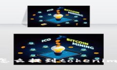 pig币怎么提到tokenim/pig币
