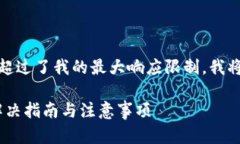 请注意：由于其篇幅超过
