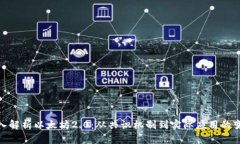 bias深入解析以太坊2.0：从共识机制到实际应用的