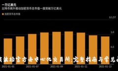 如何下载波场官方去中心化交易所：完整指南与