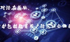    黑客能否破解冷钱包并盗取加密货币？深度解