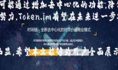   全面解析Token.im冷钱包功能：安全性、使用方法