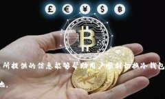   比太无法切换冷钱包模式怎么办？全面解析与解
