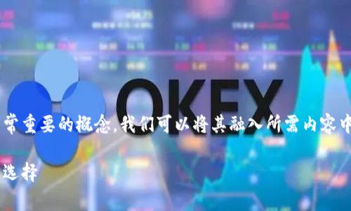 当然可以，冷钱包是加密货币世界中一个非常重要的概念，我们可以将其融入所需内容中。以下是我为您准备的、关键词和内容结构：

冷钱包使用指南：安全存储加密货币的最佳选择