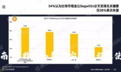 详细指南：多特币冷钱包安装流程及使用技巧